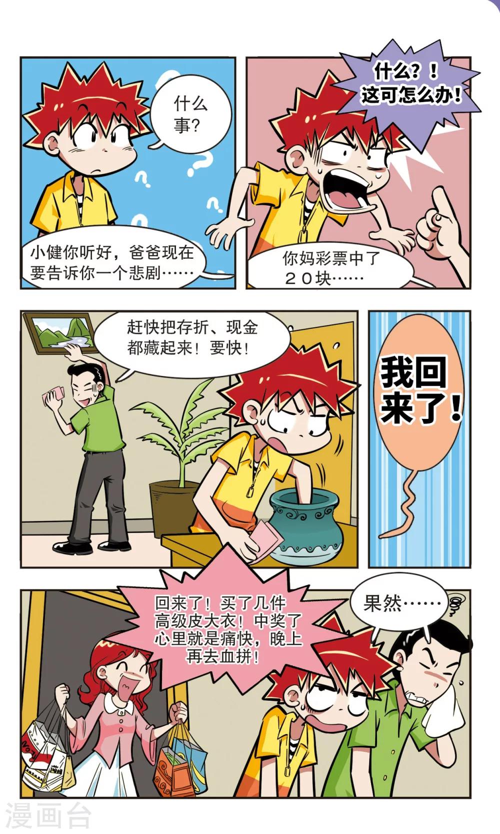 🍚校园爆笑大王 第11话 第10页