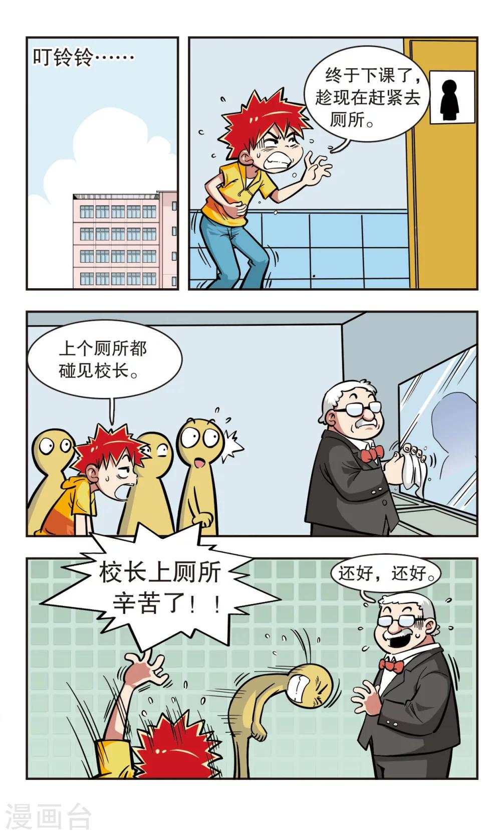 🍚校园爆笑大王 第11话 第11页