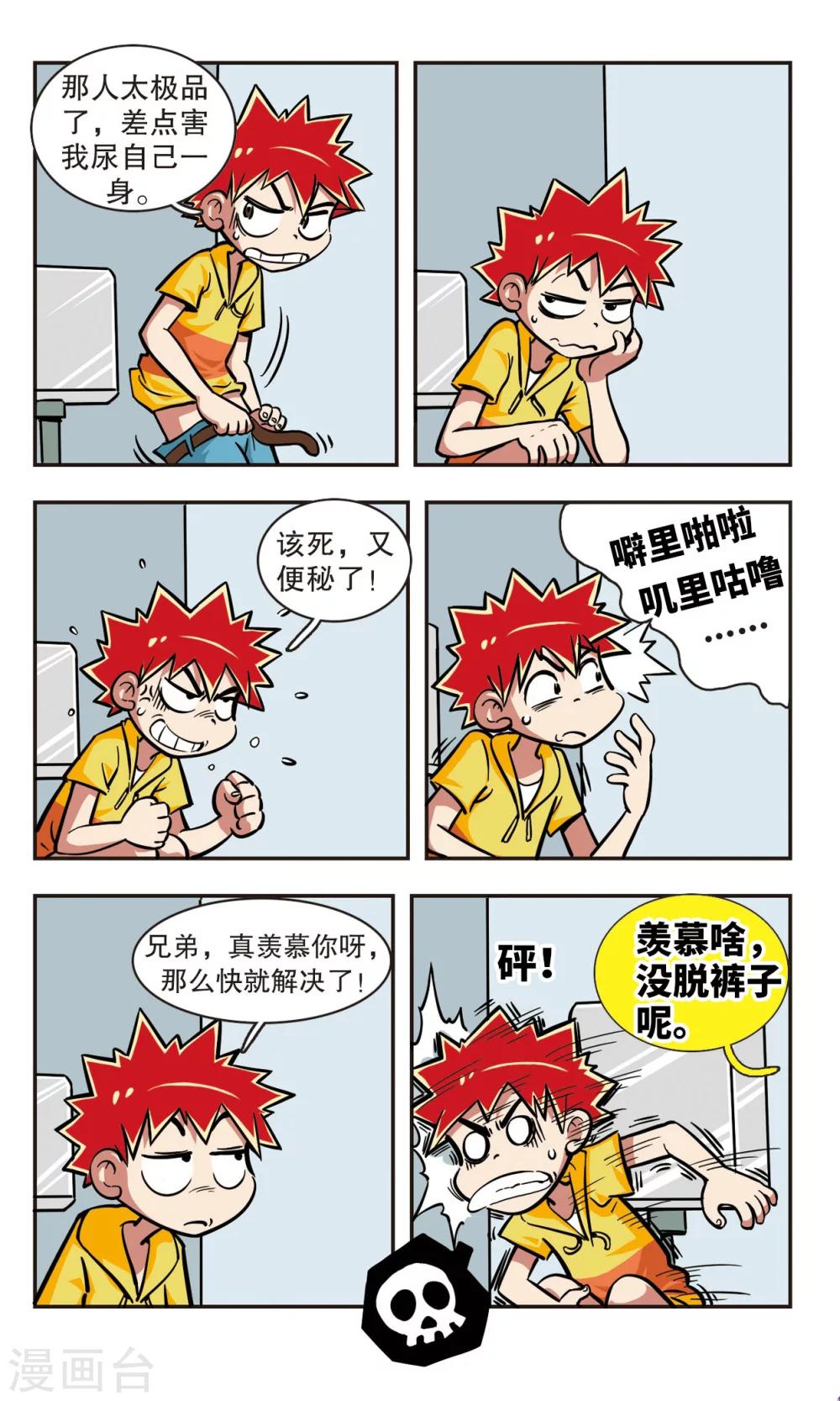 🍚校园爆笑大王 第11话 第12页