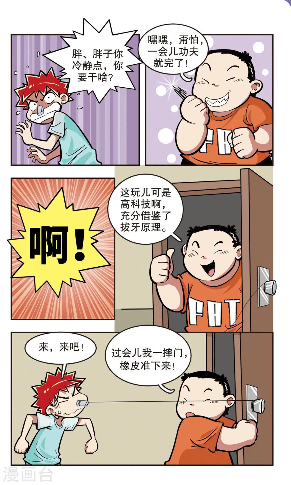 🍚校园爆笑大王 第11话 第2页