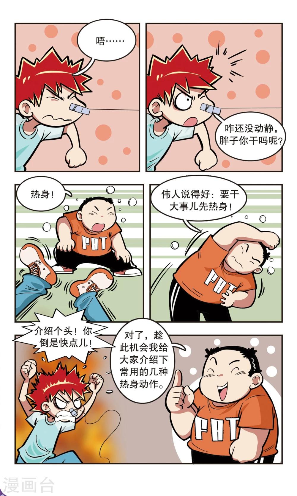 🍚校园爆笑大王 第11话 第3页