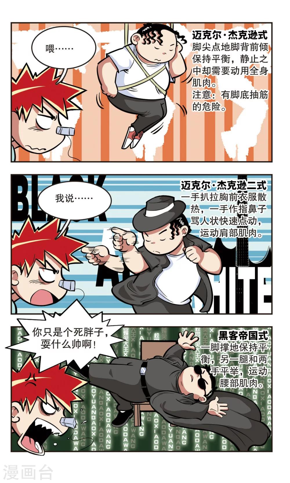 🍚校园爆笑大王 第11话 第4页