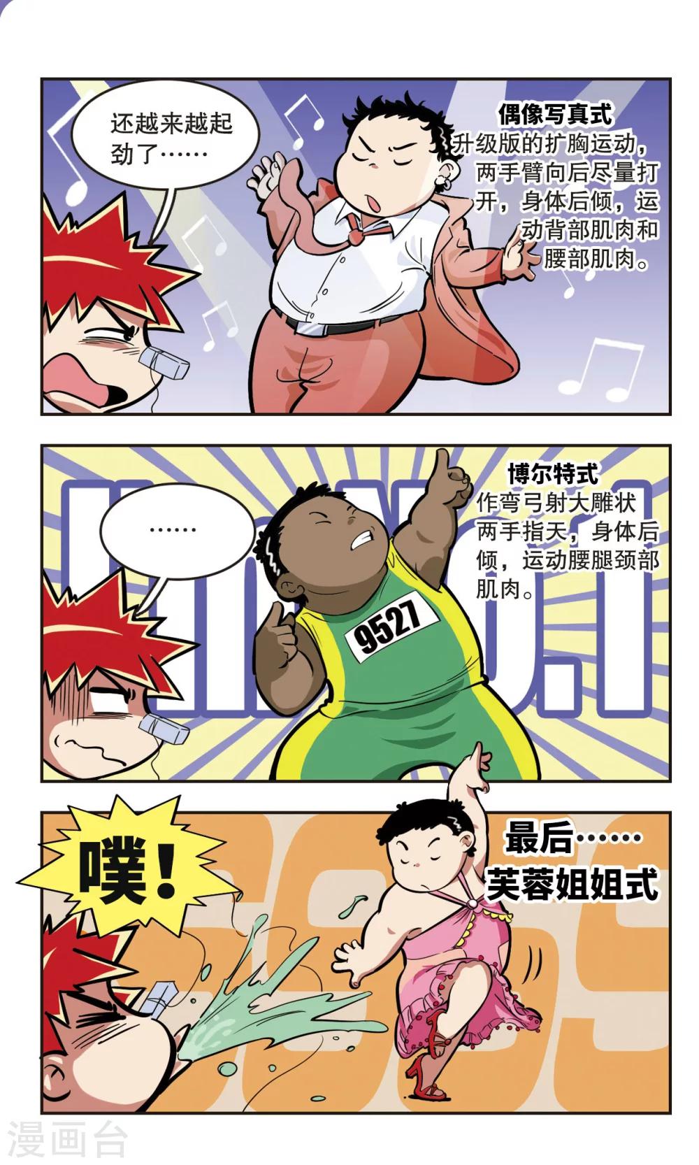 🍚校园爆笑大王 第11话 第5页