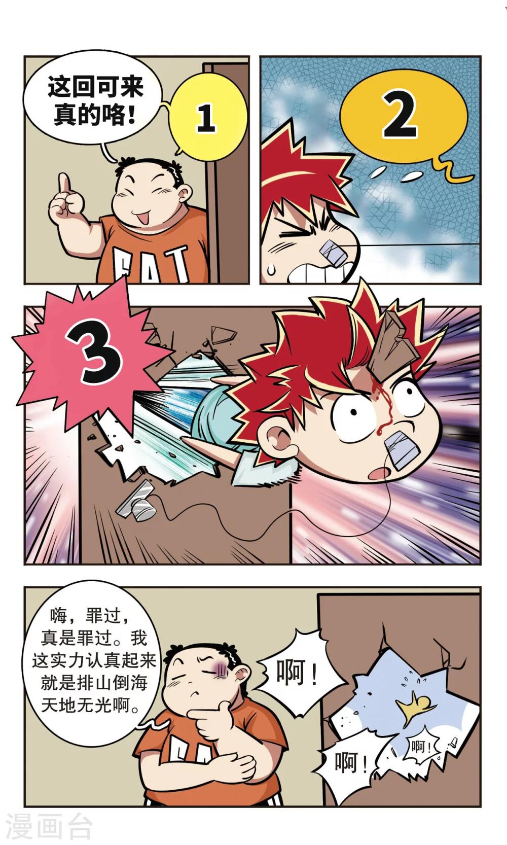 🍚校园爆笑大王 第11话 第6页