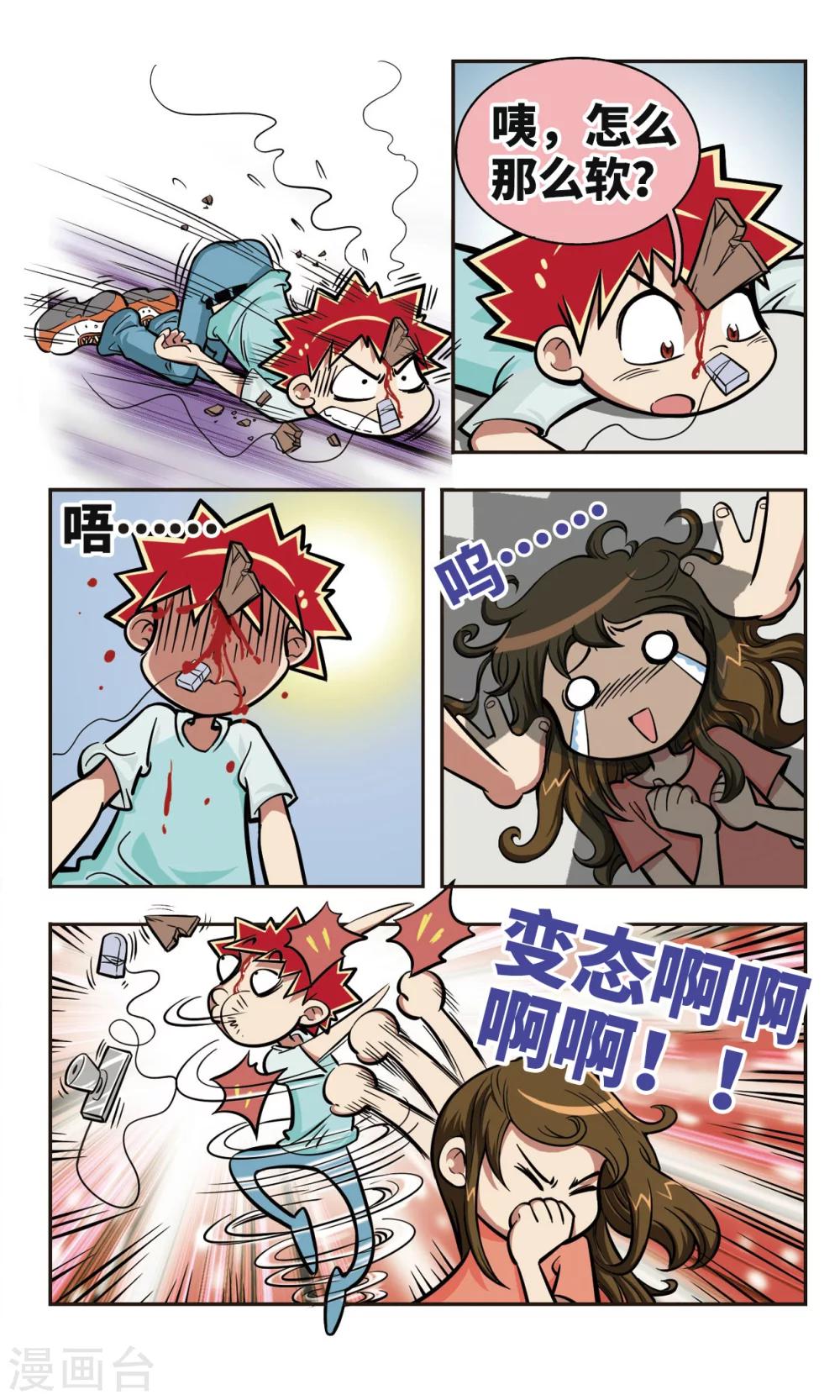🍚校园爆笑大王 第11话 第7页