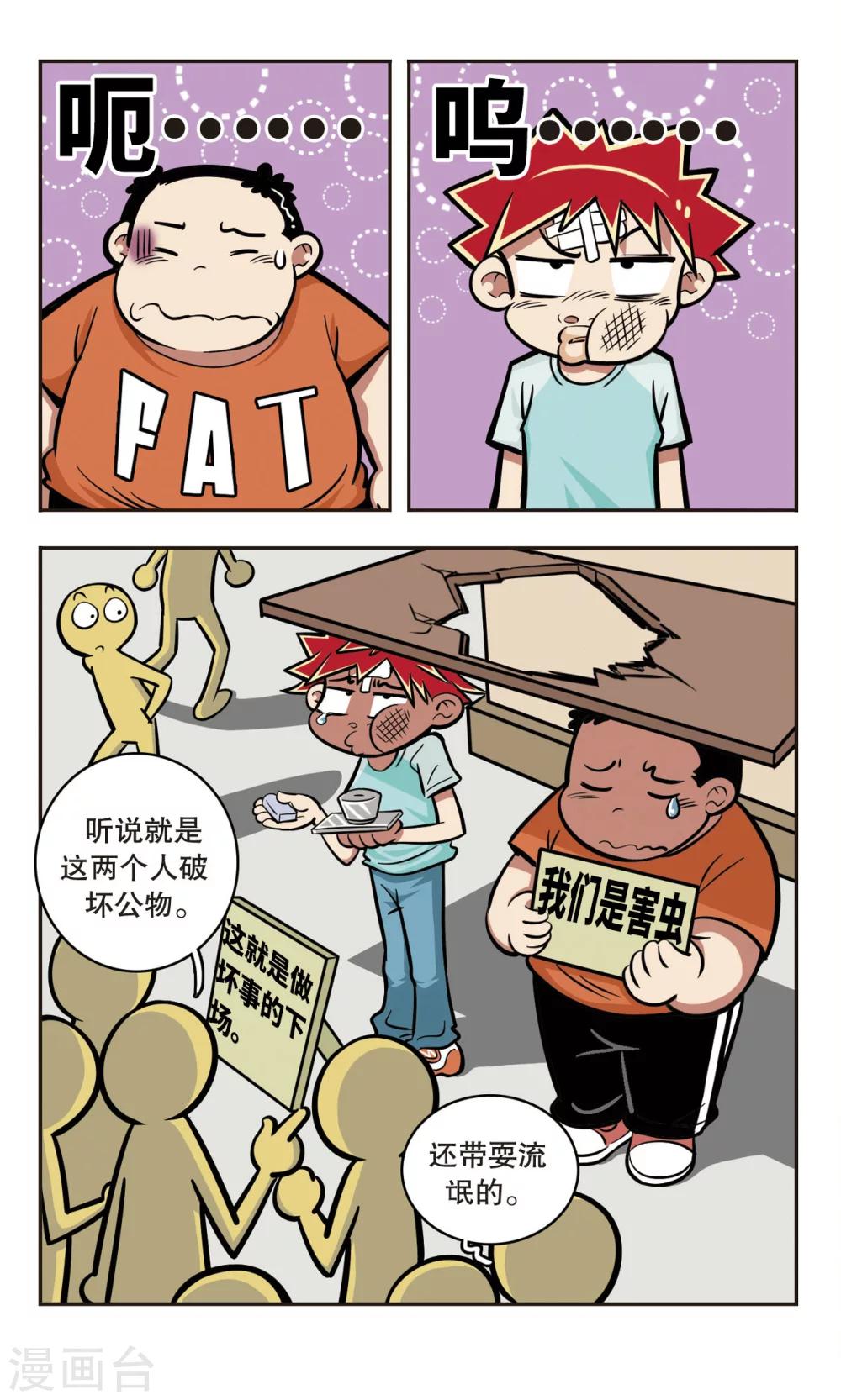 🍚校园爆笑大王 第11话 第8页
