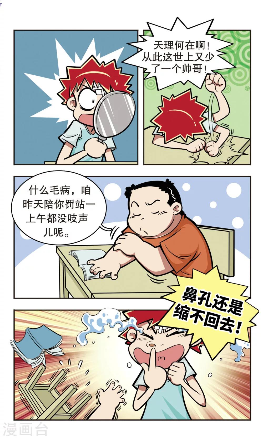 🍚校园爆笑大王 第11话 第9页