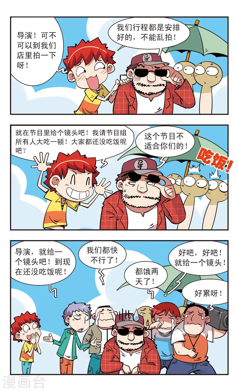 🍚校园爆笑大王 第101话 第10页