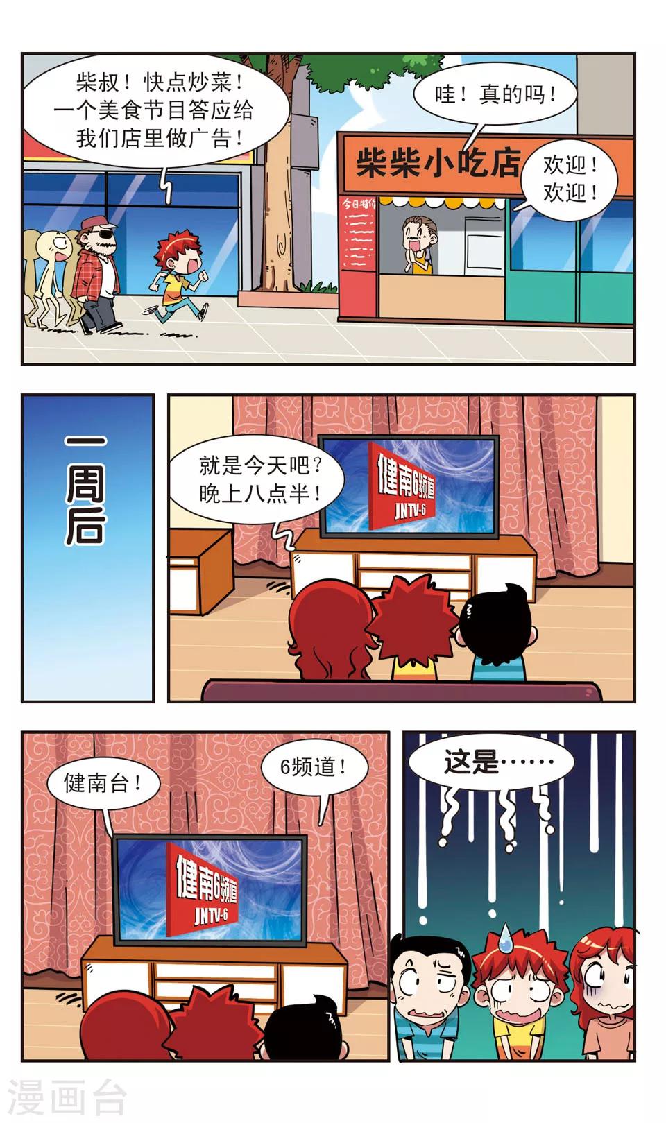 🍚校园爆笑大王 第101话 第11页