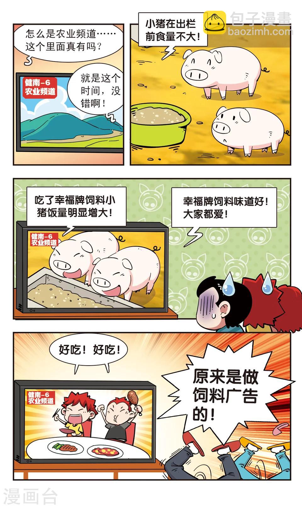 🍚校园爆笑大王 第101话 第12页