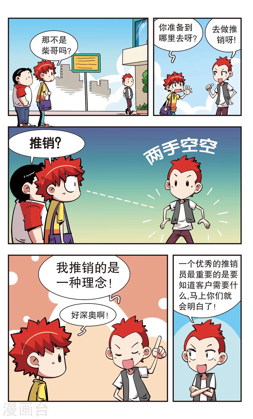 🍚校园爆笑大王 第101话 第13页