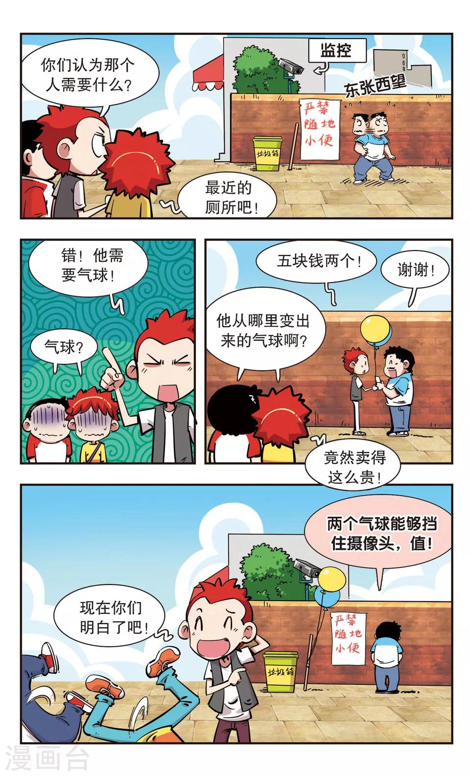 🍚校园爆笑大王 第101话 第14页