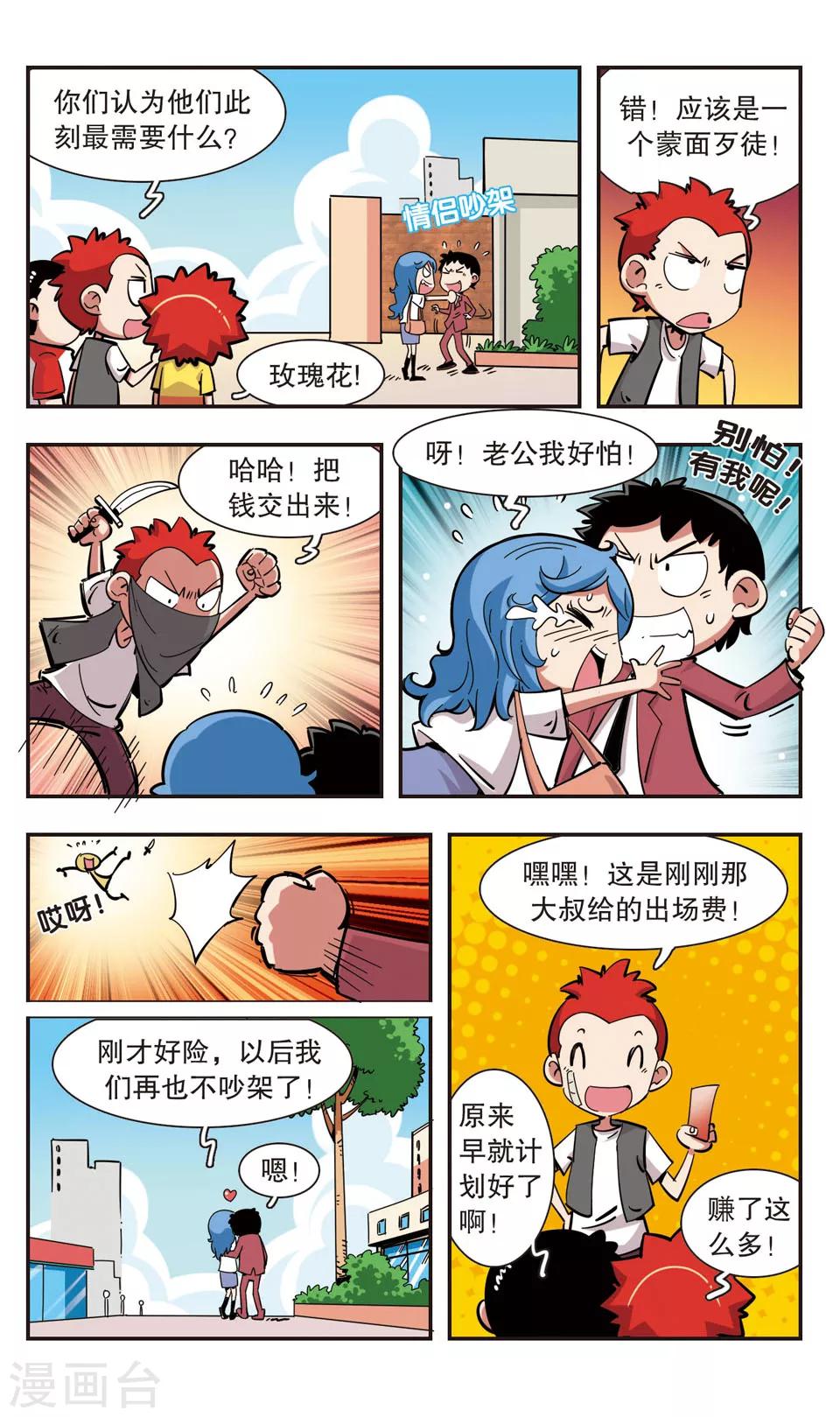 🍚校园爆笑大王 第101话 第15页