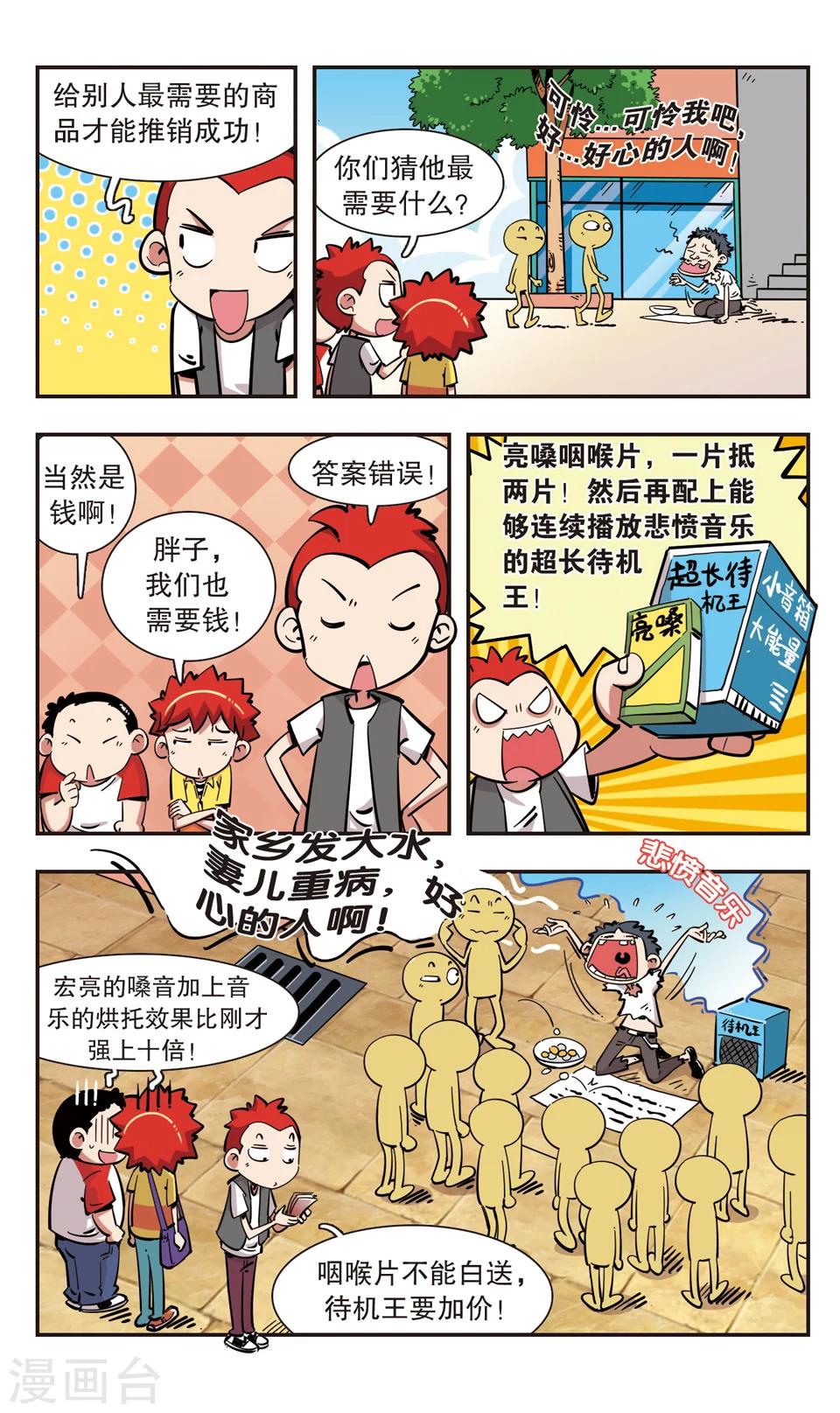 🍚校园爆笑大王 第101话 第16页