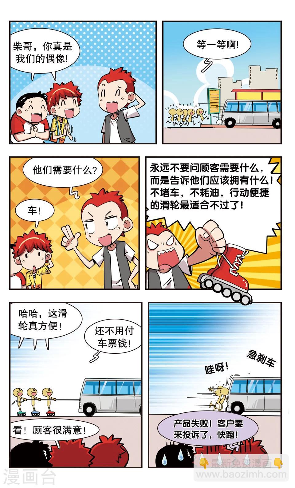 🍚校园爆笑大王 第101话 第17页