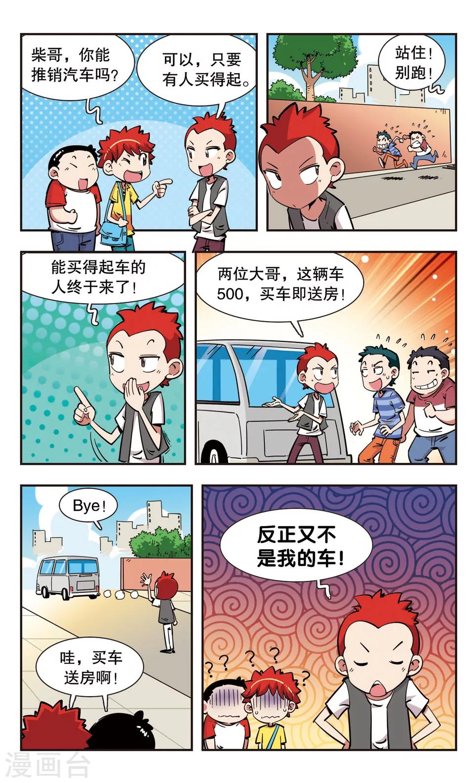 🍚校园爆笑大王 第101话 第18页