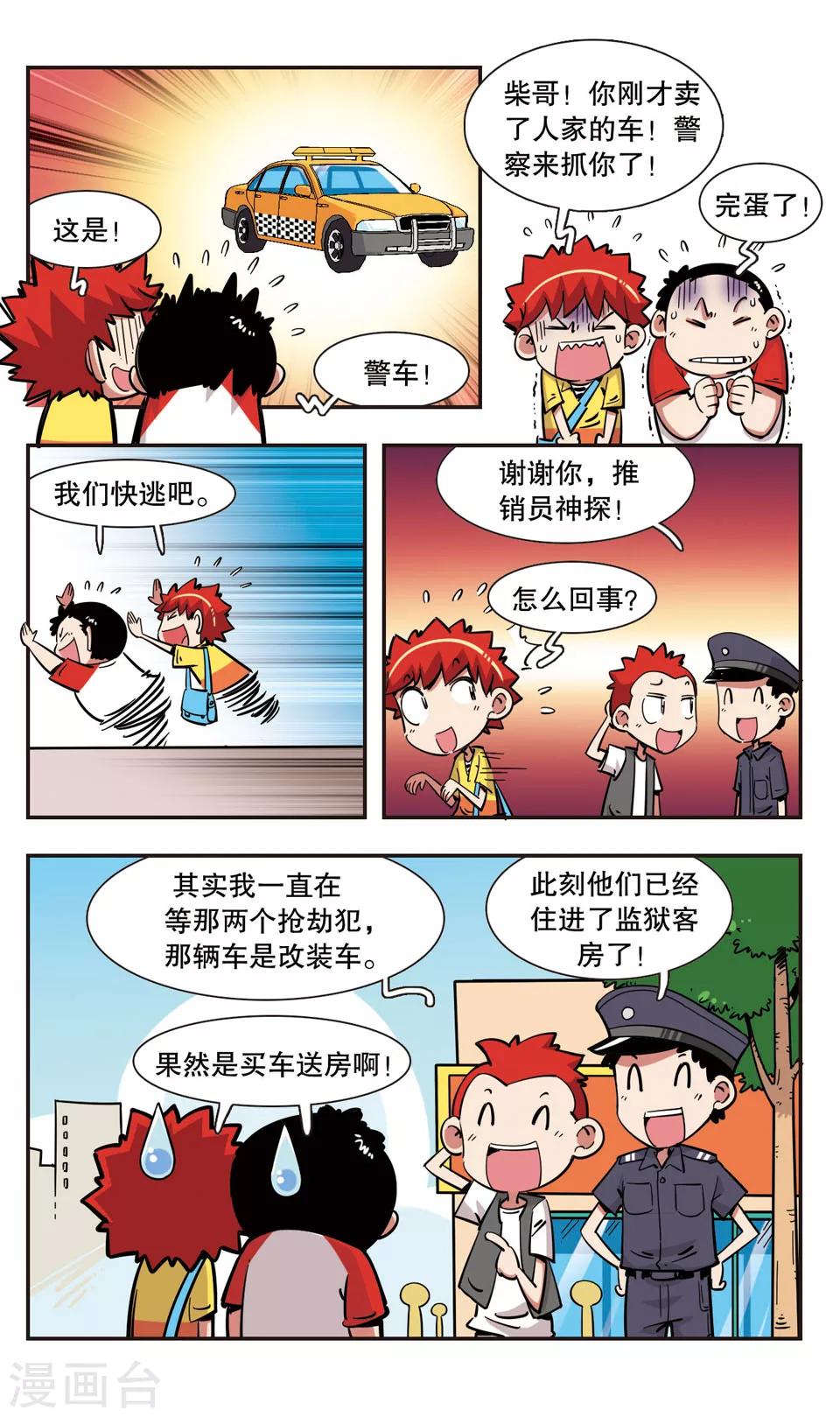 🍚校园爆笑大王 第101话 第19页