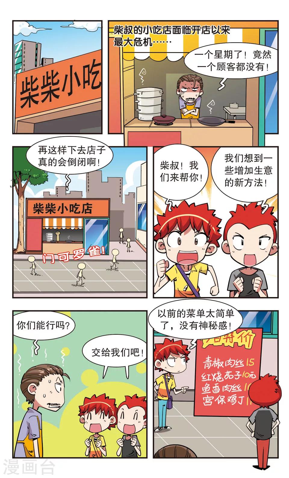 🍚校园爆笑大王 第101话 第2页
