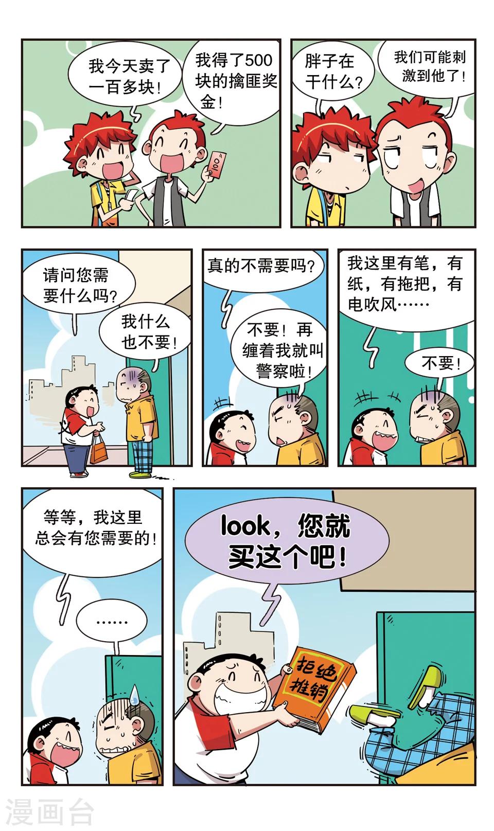 🍚校园爆笑大王 第101话 第20页
