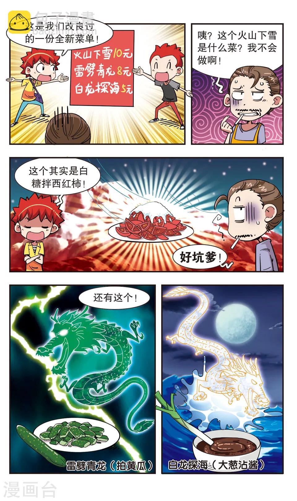 🍚校园爆笑大王 第101话 第3页