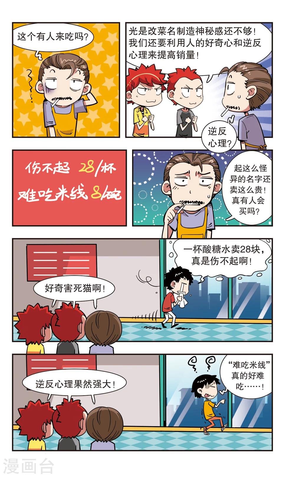 🍚校园爆笑大王 第101话 第4页