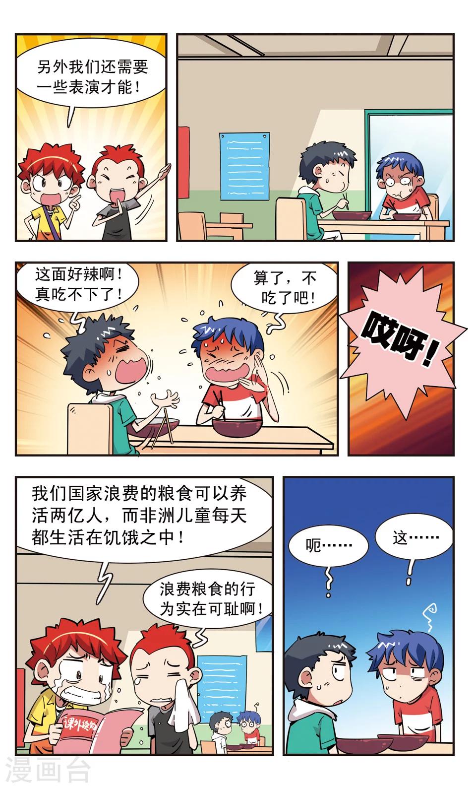 🍚校园爆笑大王 第101话 第5页