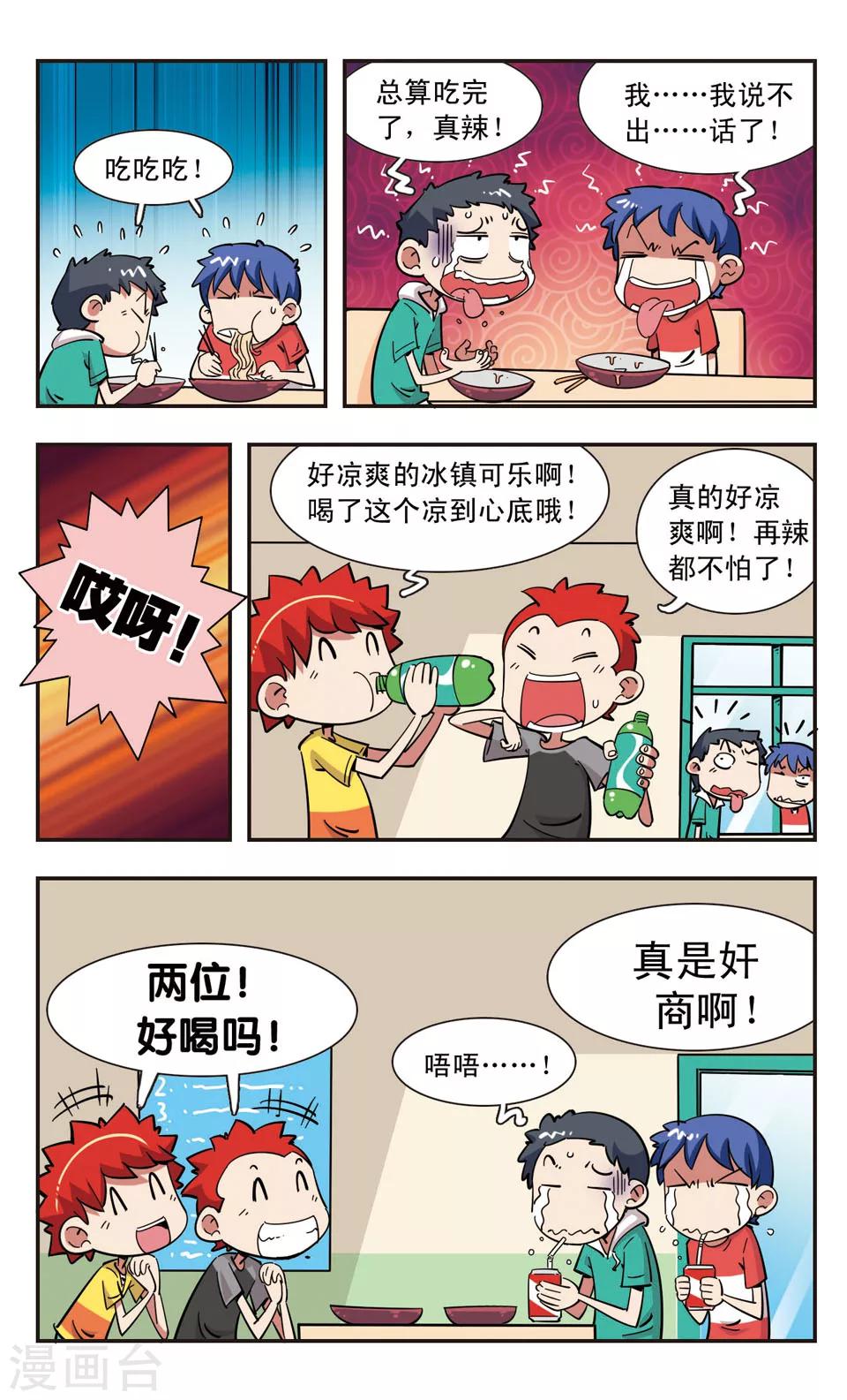 🍚校园爆笑大王 第101话 第6页