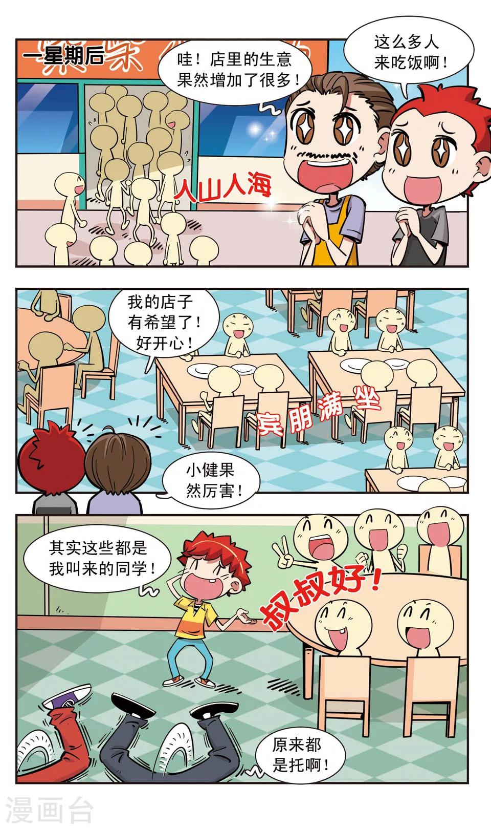 🍚校园爆笑大王 第101话 第7页
