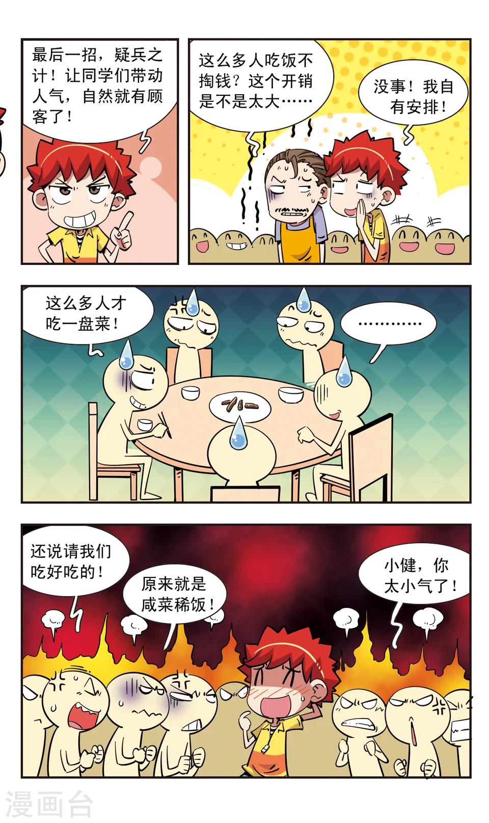 🍚校园爆笑大王 第101话 第8页