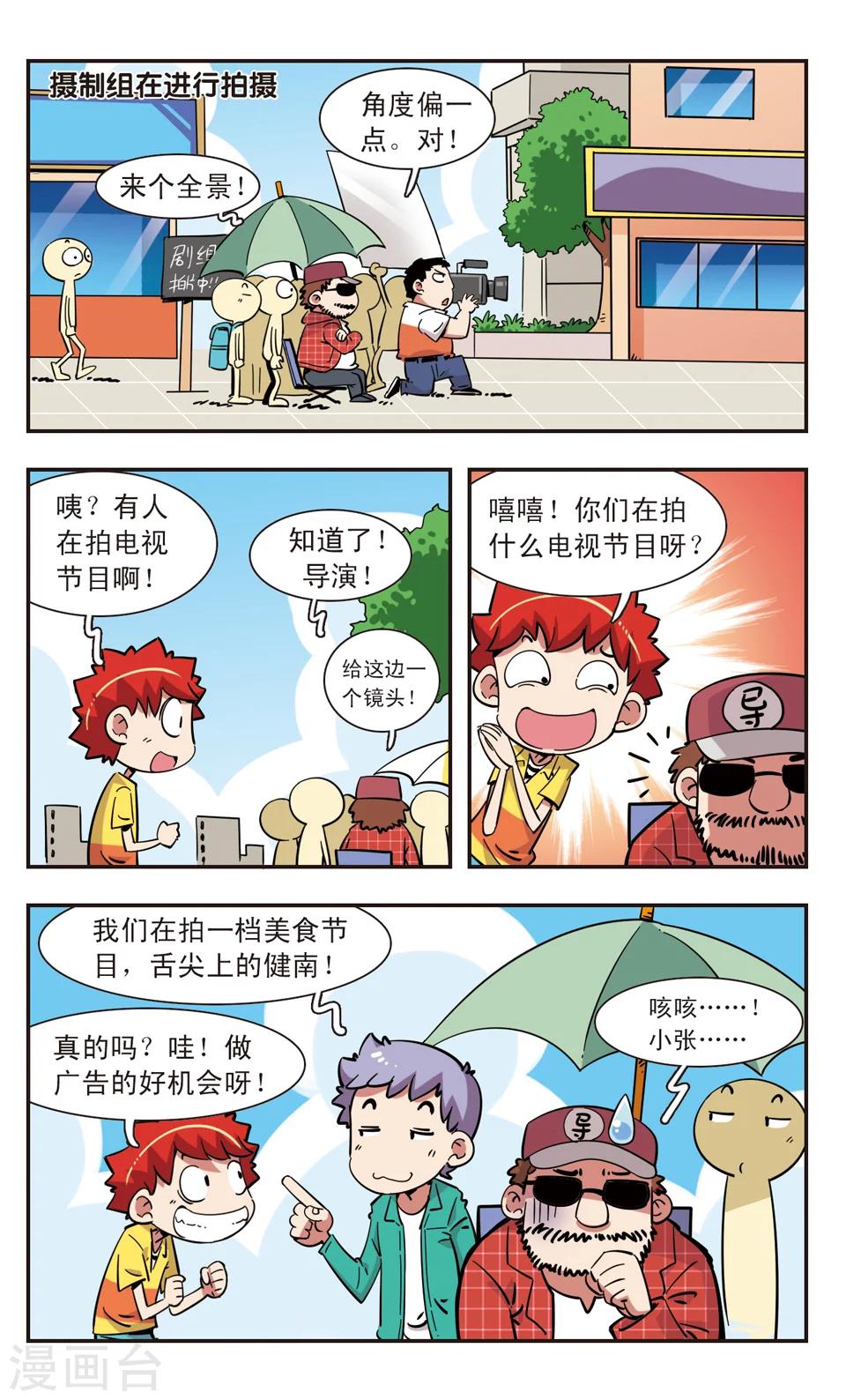 🍚校园爆笑大王 第101话 第9页
