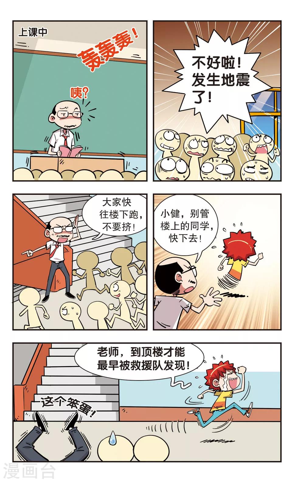 🍚校园爆笑大王 第103话 第10页