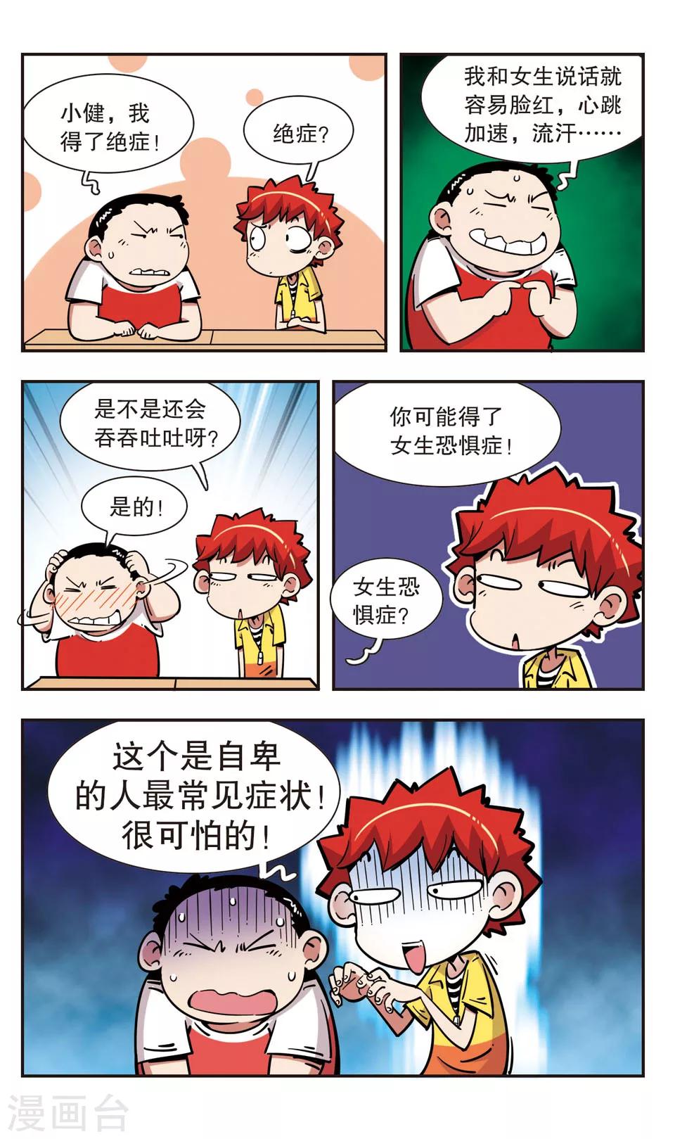 🍚校园爆笑大王 第103话 第11页