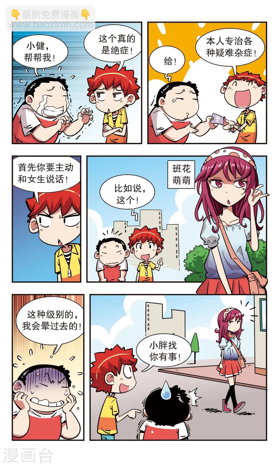🍚校园爆笑大王 第103话 第12页