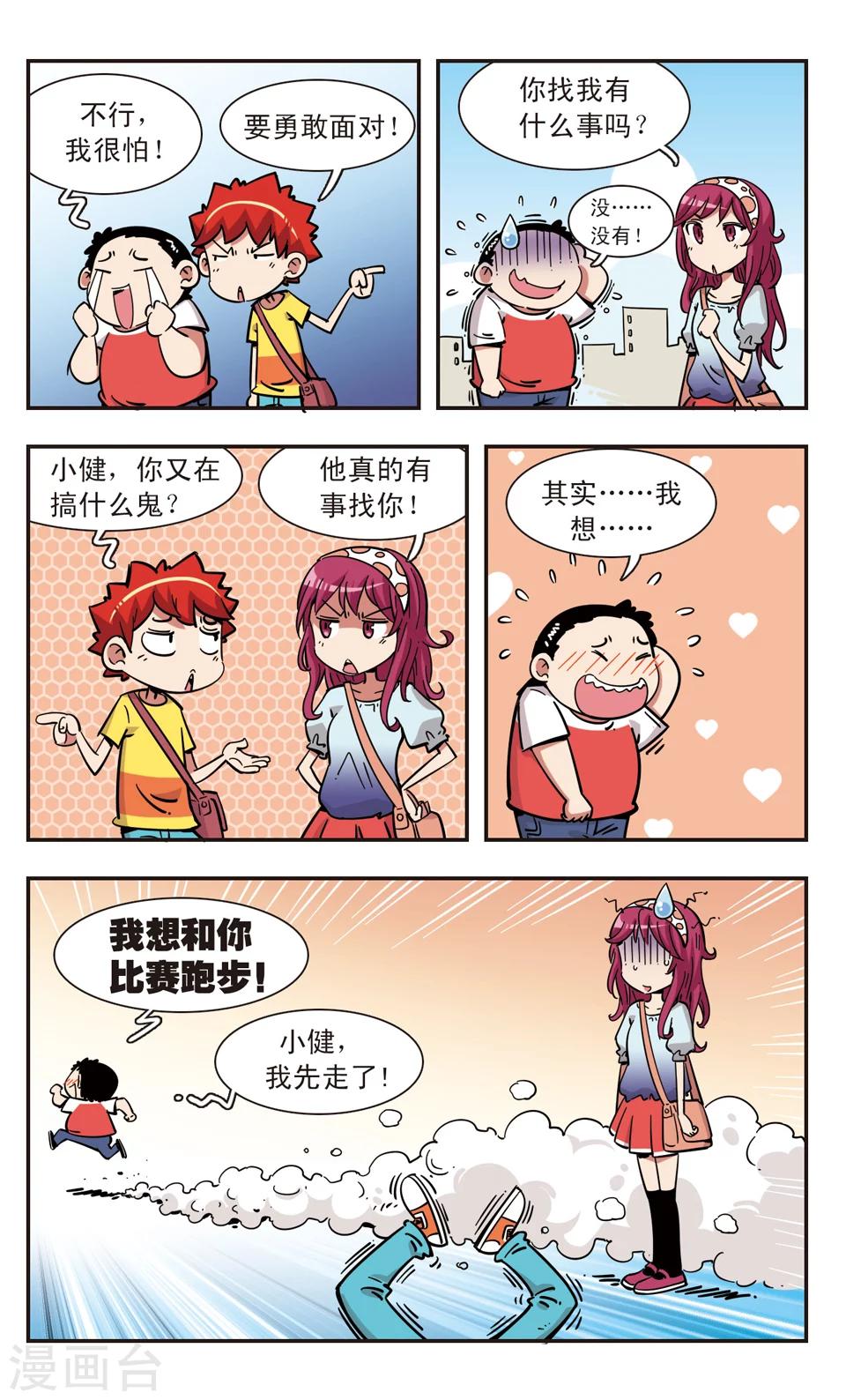 🍚校园爆笑大王 第103话 第13页