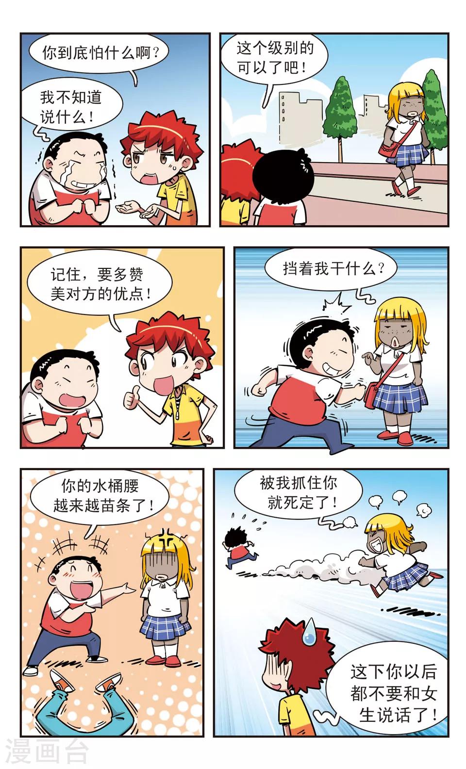 🍚校园爆笑大王 第103话 第14页