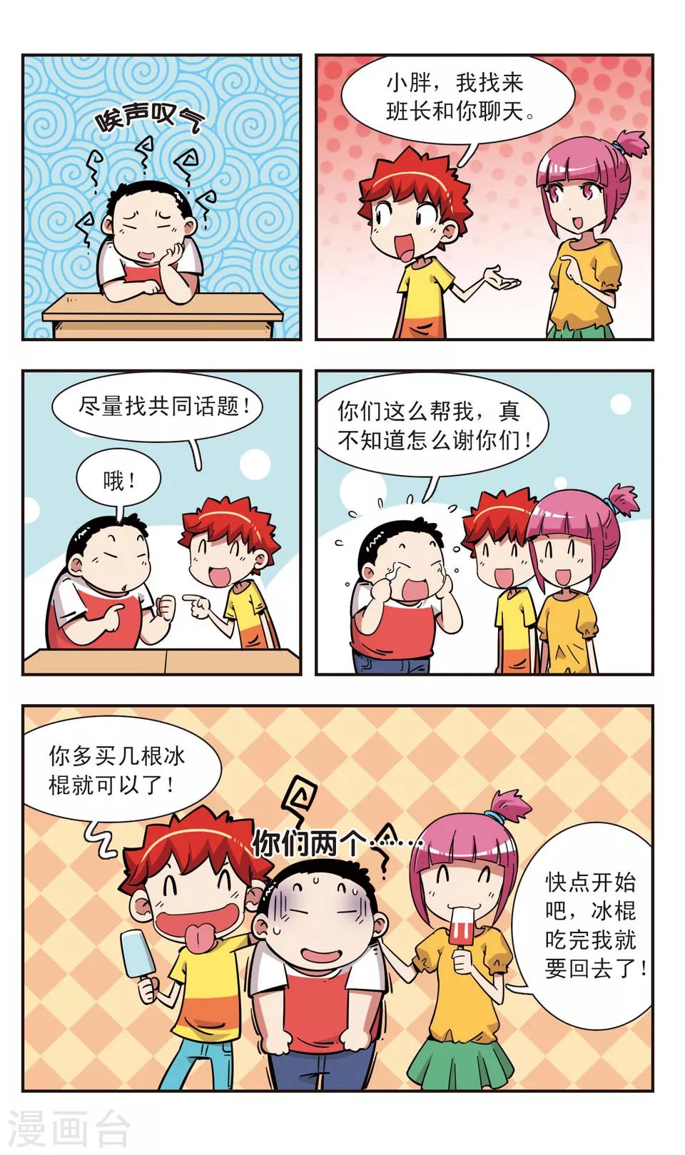 🍚校园爆笑大王 第103话 第15页