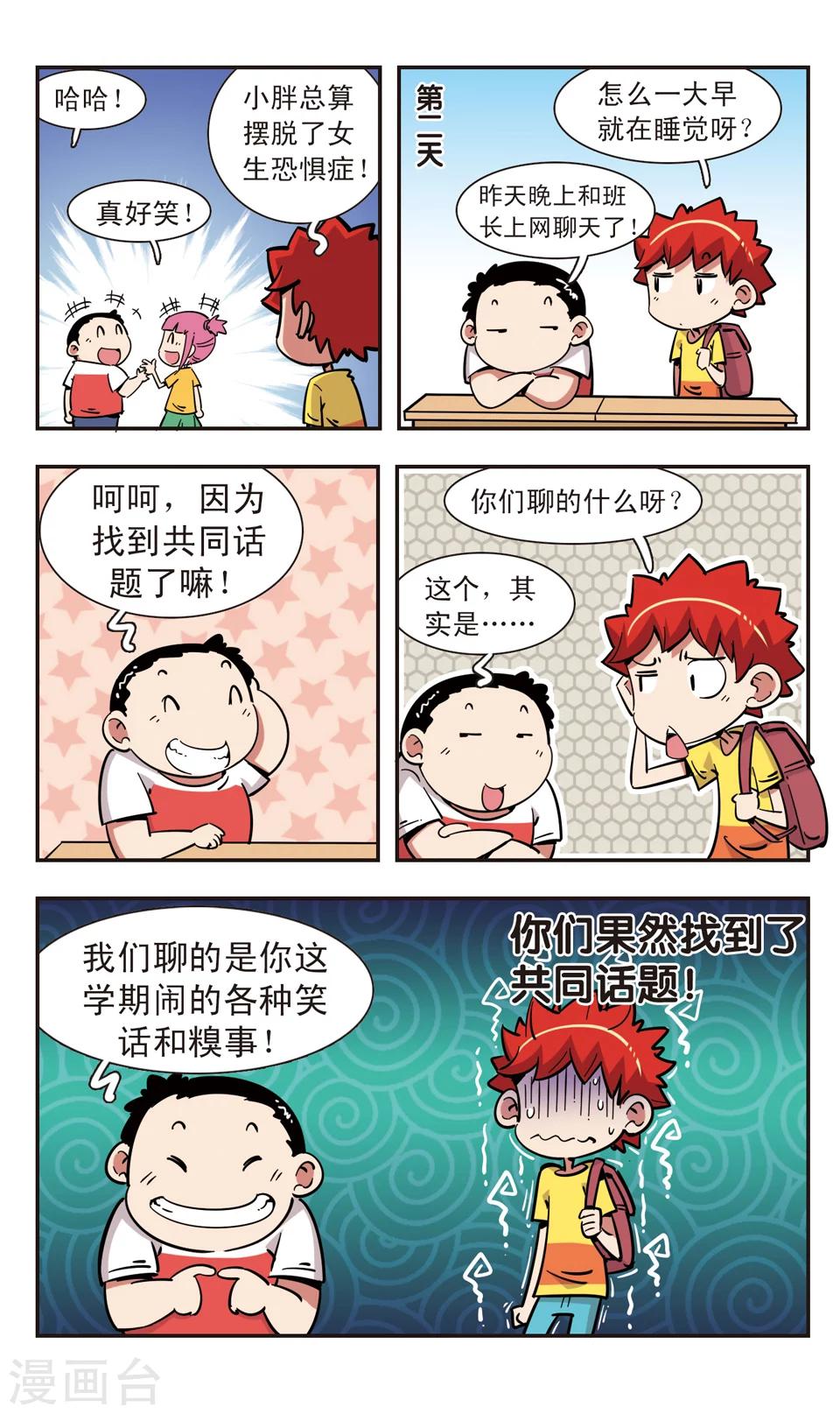 🍚校园爆笑大王 第103话 第16页