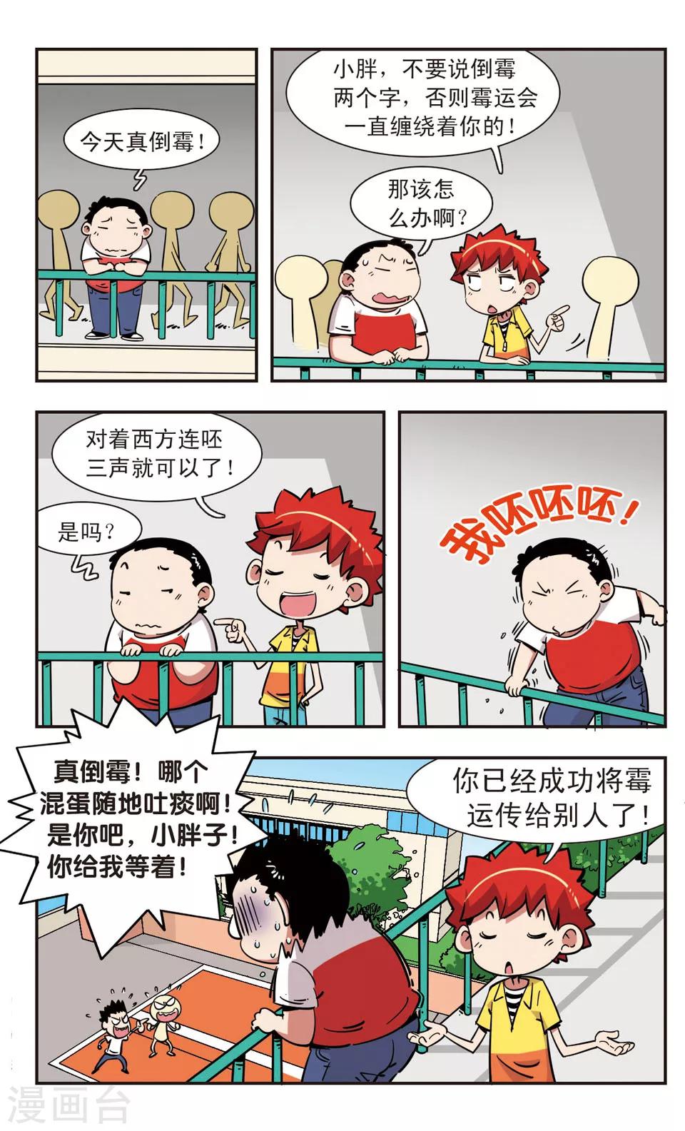 🍚校园爆笑大王 第103话 第2页