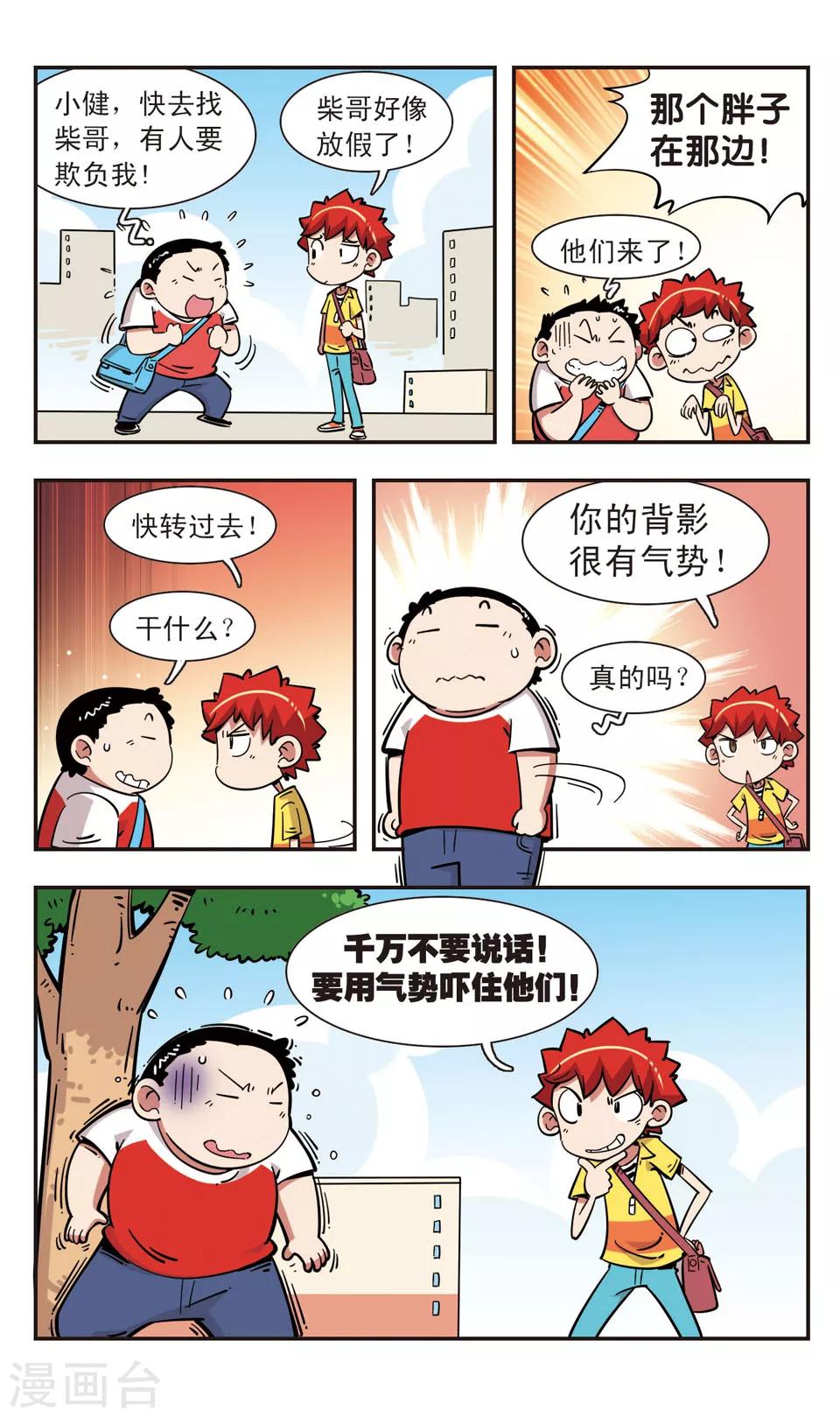 🍚校园爆笑大王 第103话 第3页