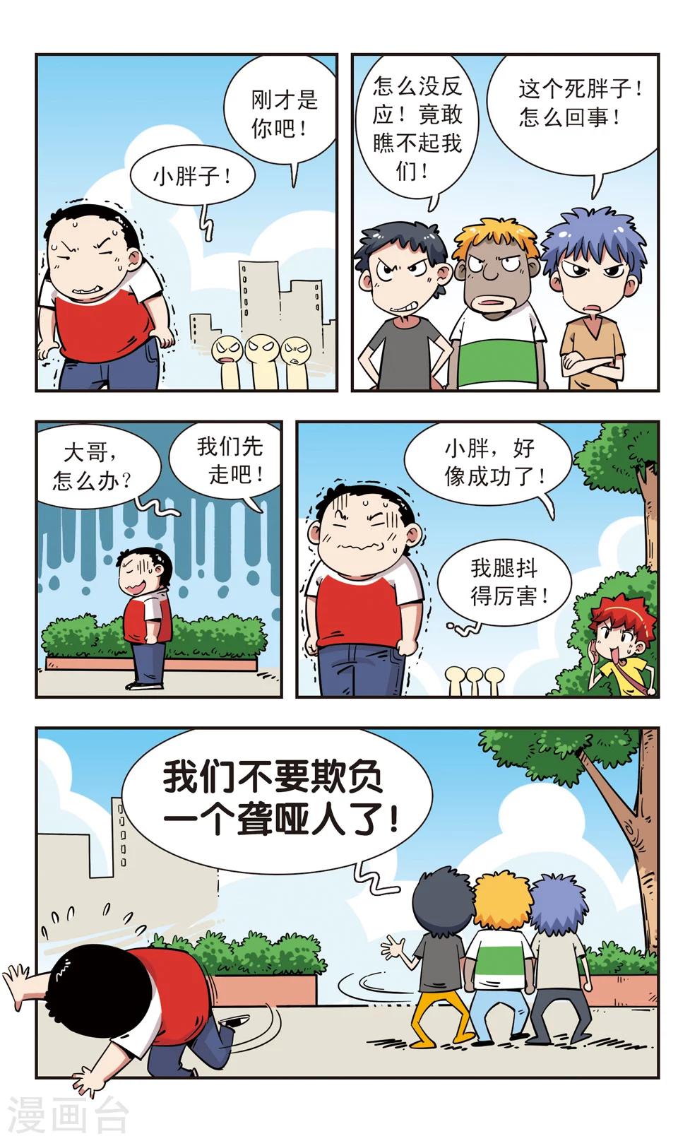🍚校园爆笑大王 第103话 第4页