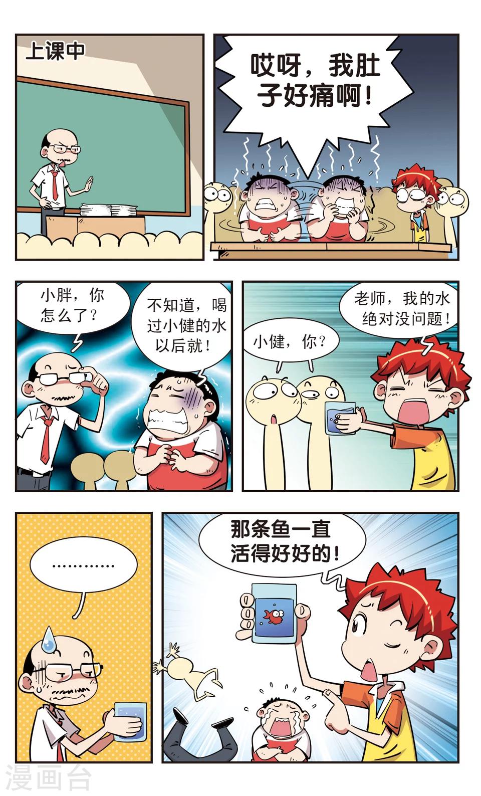 🍚校园爆笑大王 第103话 第5页