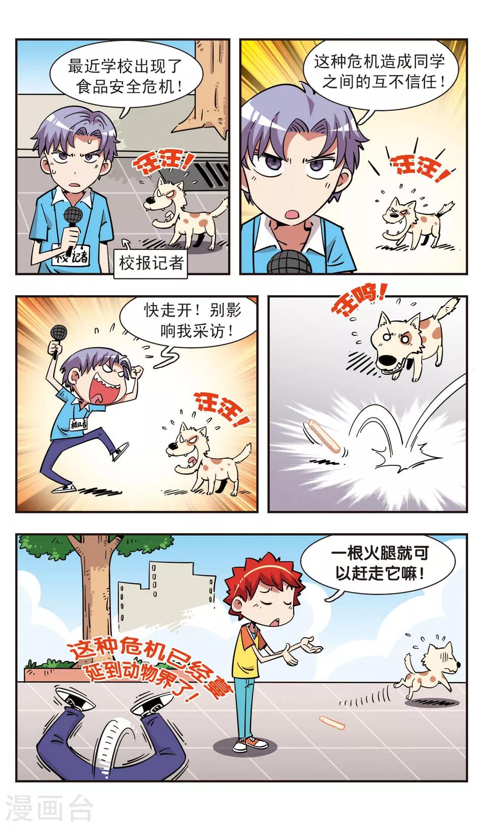 🍚校园爆笑大王 第103话 第7页