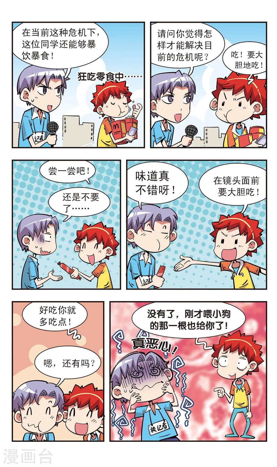 🍚校园爆笑大王 第103话 第8页
