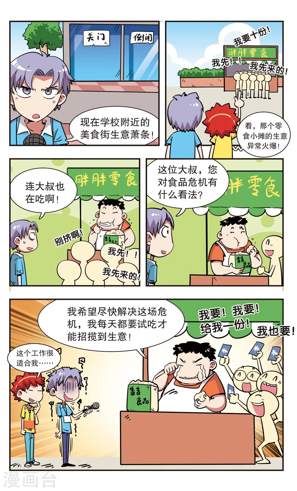 🍚校园爆笑大王 第103话 第9页