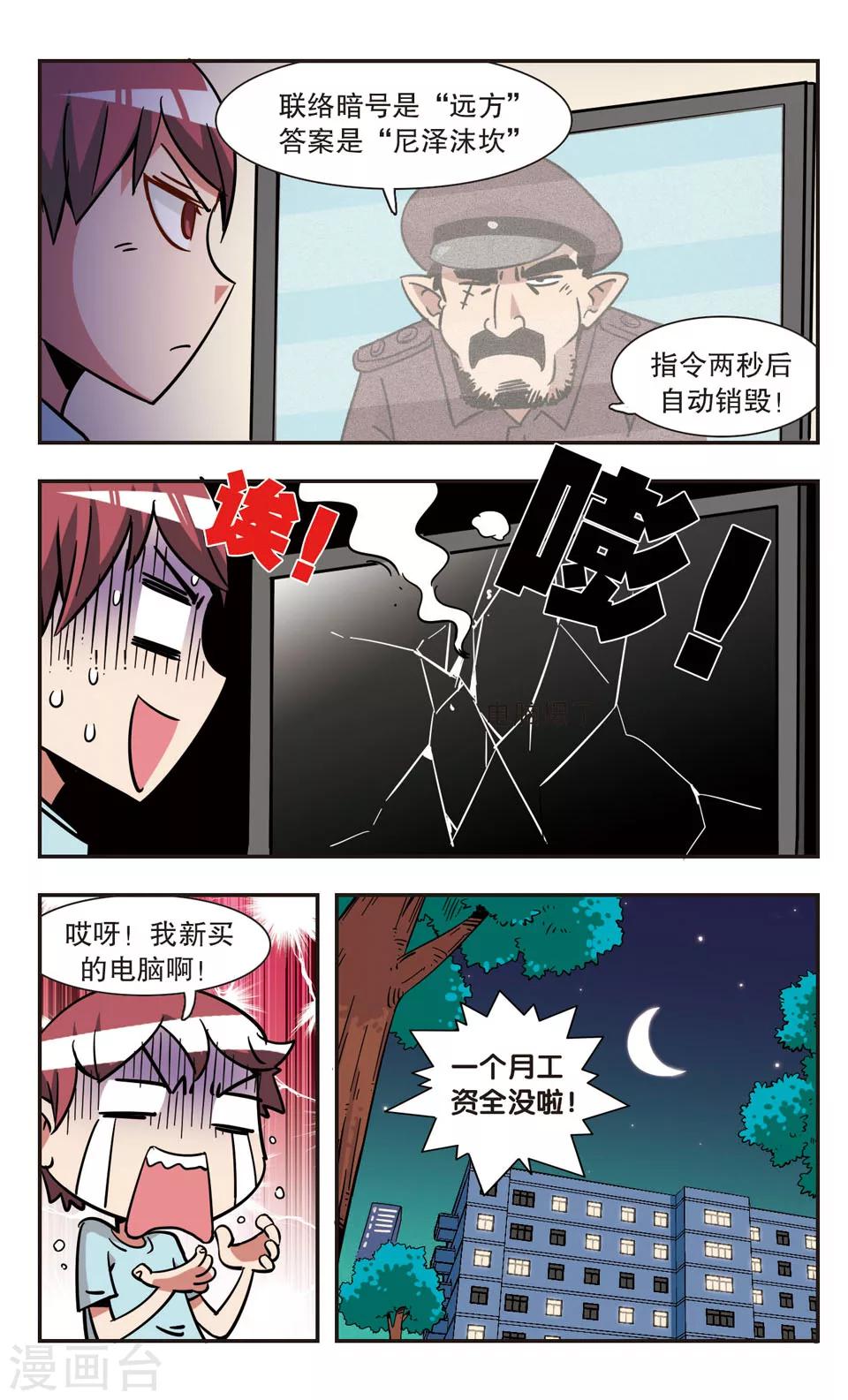 🍚校园爆笑大王 第105话 第10页