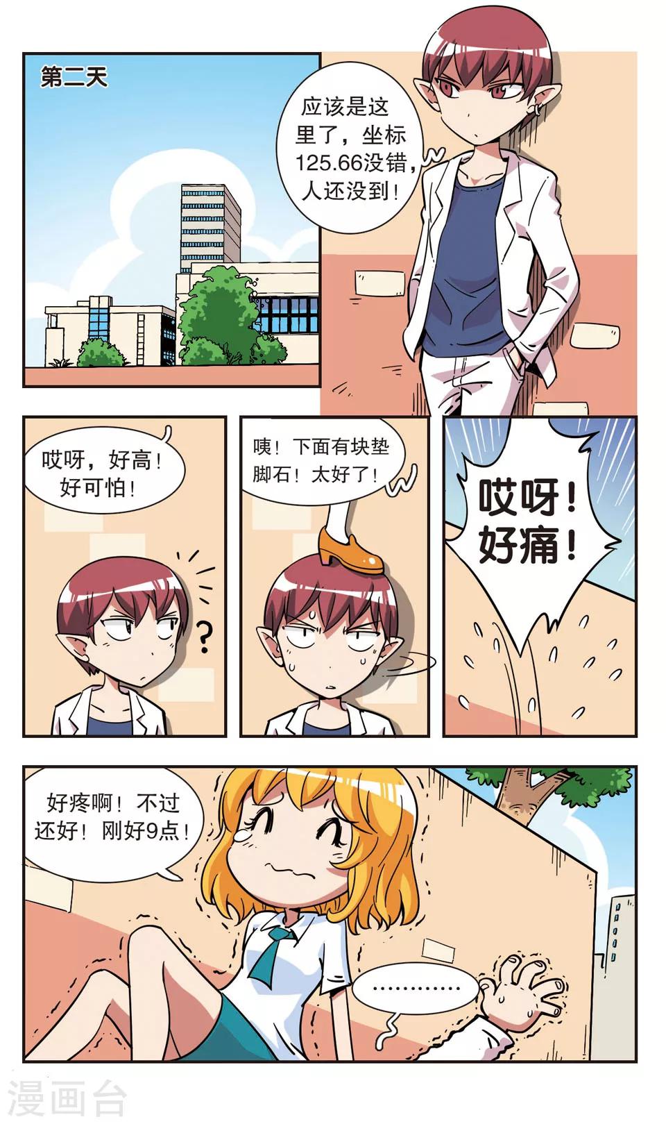 🍚校园爆笑大王 第105话 第11页