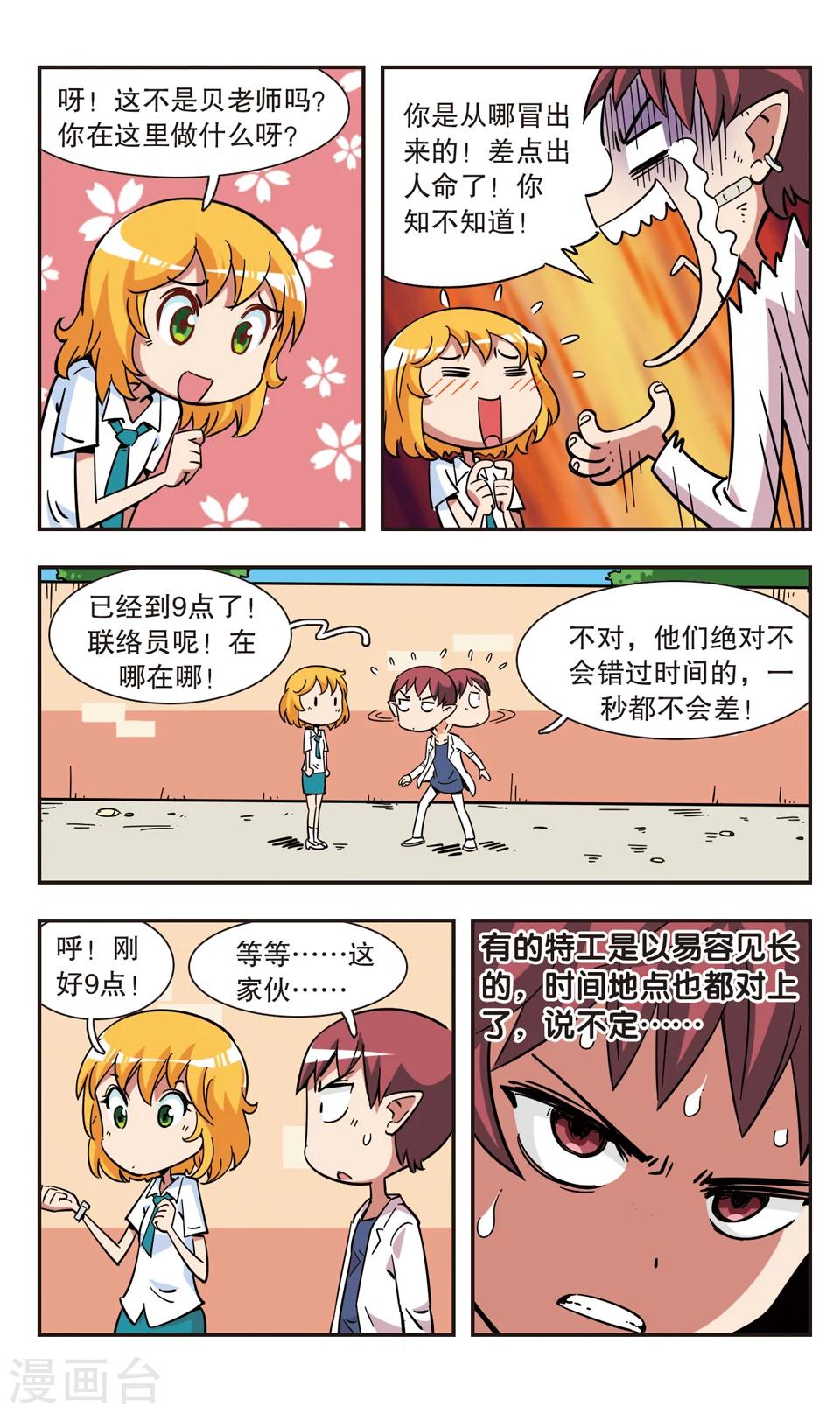 🍚校园爆笑大王 第105话 第12页