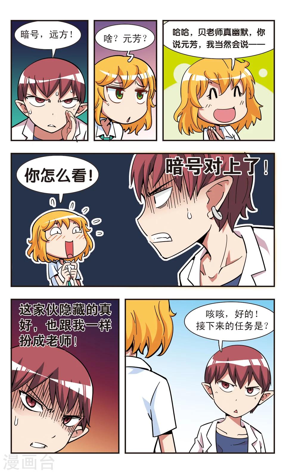 🍚校园爆笑大王 第105话 第13页