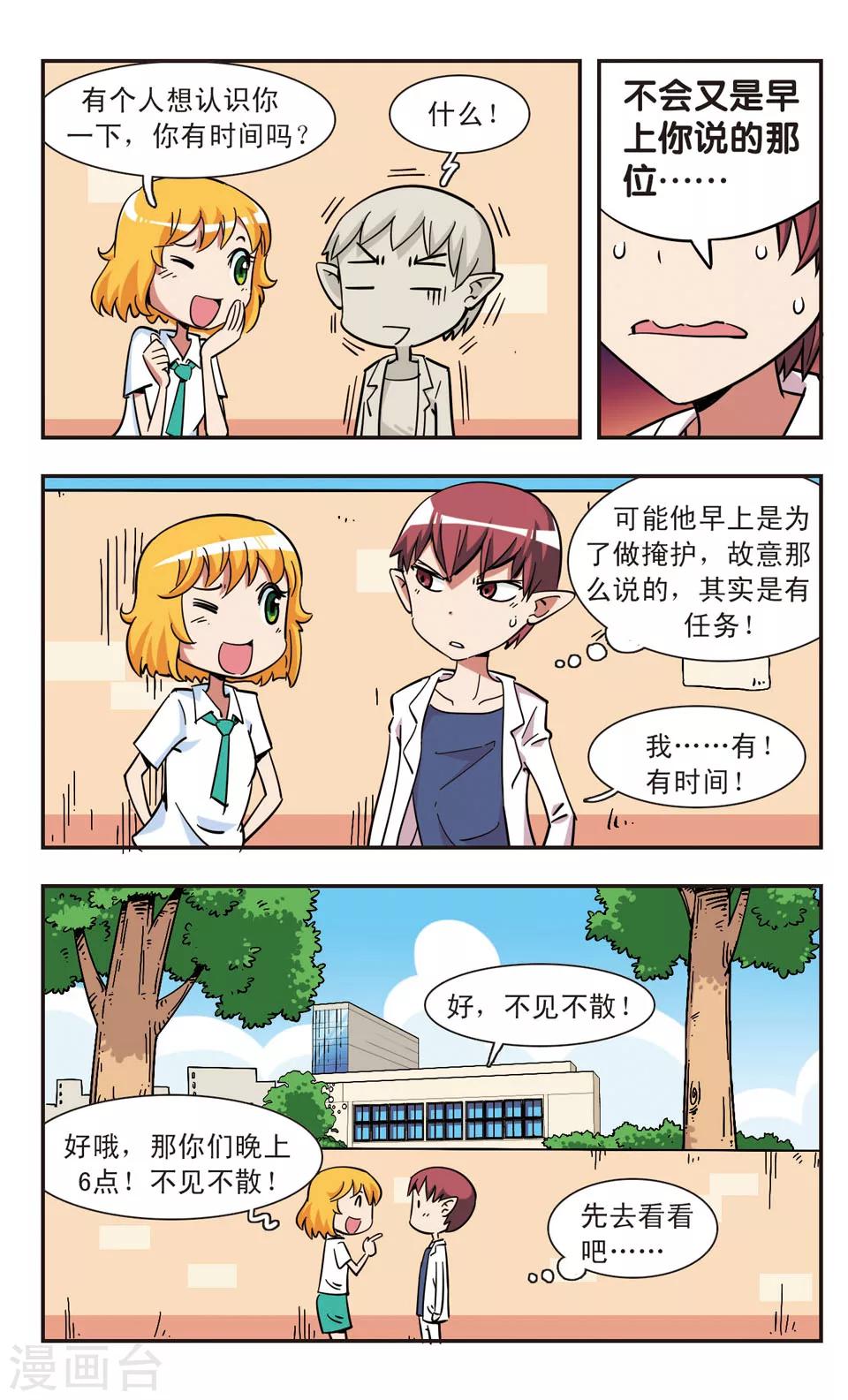 🍚校园爆笑大王 第105话 第14页
