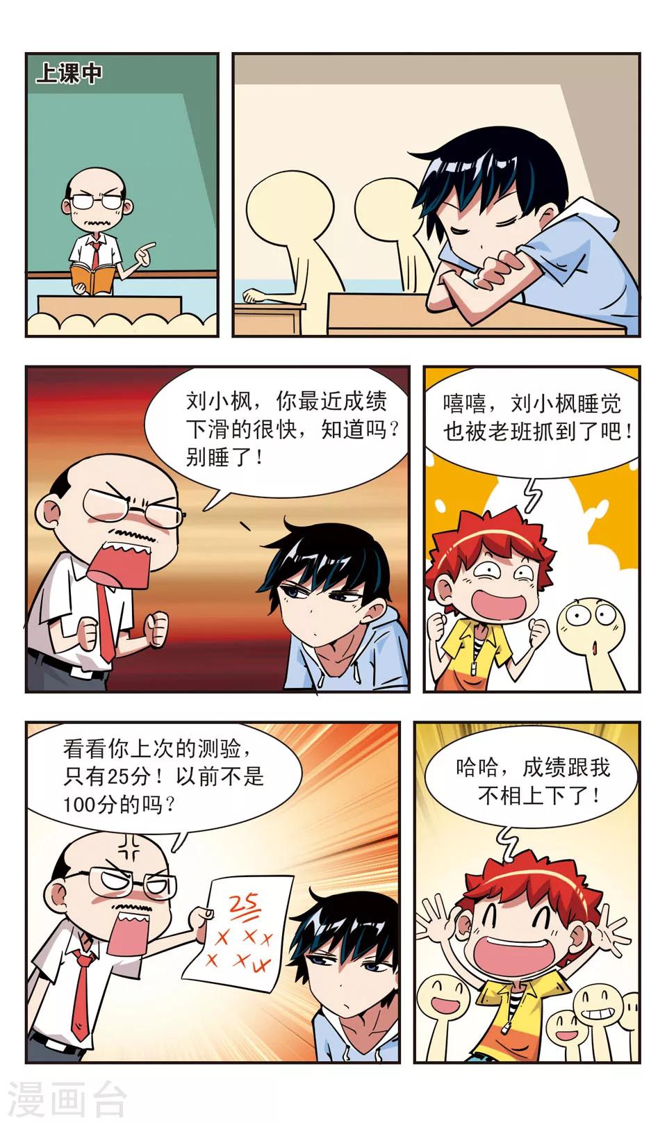 🍚校园爆笑大王 第105话 第15页